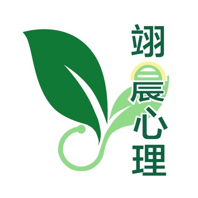 翊晨心理标志